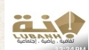 لبانه العمانية منصة اخبارية  إلكترونية للمجتمع العماني والعربي من زيد السربل