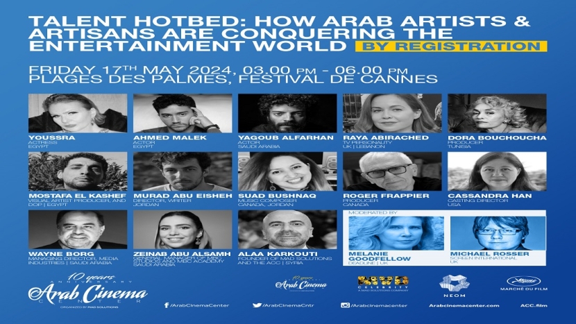 مركز السينما العربية يكشف عن أسماء المشاركين في فعالياته خلال مهرجان كان