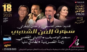 حفل لفائدة جمعية سليمة لمساعدة اطفال مرضى السرطان